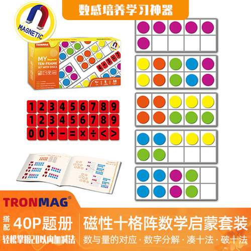 磁性十格阵数感培养启蒙教具幼儿园儿童益智玩具幼儿园数学区角