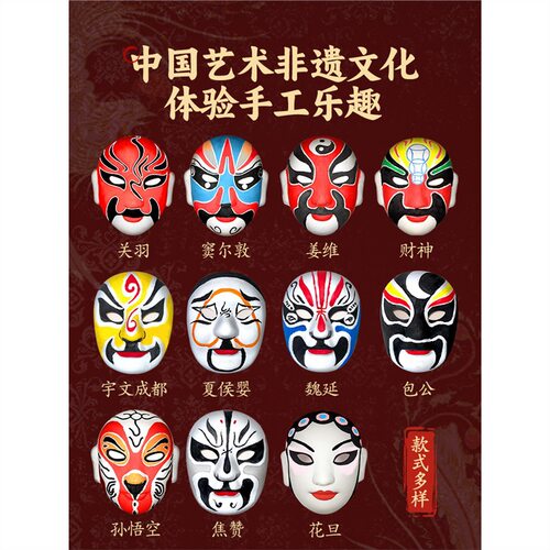 京剧脸谱面具儿童创意手工DIY材手绘白坯中式非遗脸谱幼儿园小学