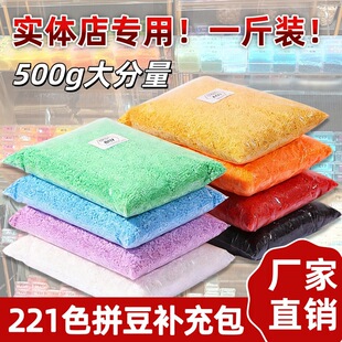 拼豆补充包一斤装500g大包装221色透明黑白肤色2.6mm小豆融合豆