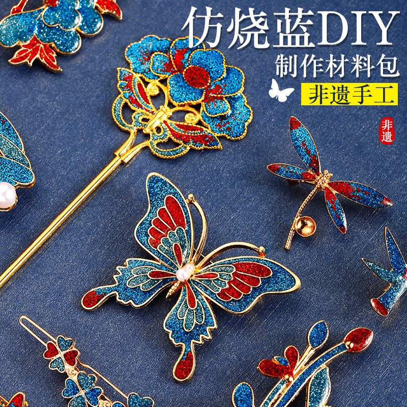 非遗手工diy仿烧蓝胸针材料包景泰蓝发簪配饰母亲节沙龙活动礼物,玩具/童车/益智/积木/模型,手工制作工具/彩纸/配件,淘宝优惠券,粉丝福利购,淘宝优惠卷