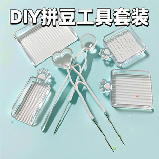 diy拼豆工具套装手工拼豆笔单针镊子豆盘豆铲2.6mm拼豆辅助神