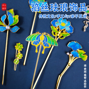 母亲节景泰蓝免掐丝珐琅DIY发簪材料包制作胸针饰品手工暖场活动