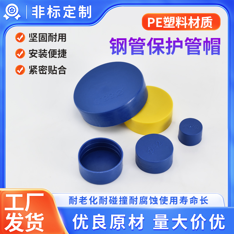 PE塑料管帽堵头内螺纹钢管帽管子封头盖帽圆形防尘保护管盖
