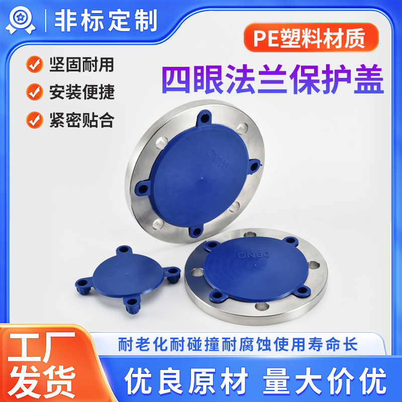 国标16压力法兰保护盖