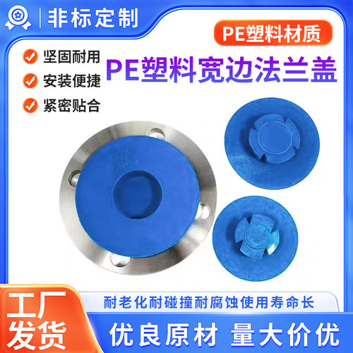 塑料法兰盖通用内塞式宽边法兰保护盖法兰帽阀门封盖盖帽法兰盖