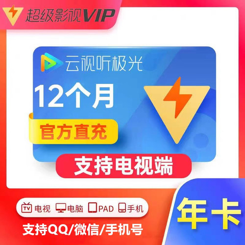 腾讯视频SVIP会员年卡腾讯视频电视端会员腾讯视频电视会员1年