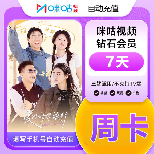 【直充到账】咪咕视频钻石会员1天周卡月卡季卡年卡咪咕视频会员