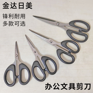 金达日美剪刀不锈钢剪子刀小大号安全手工刀文具办公快递学生剪刀