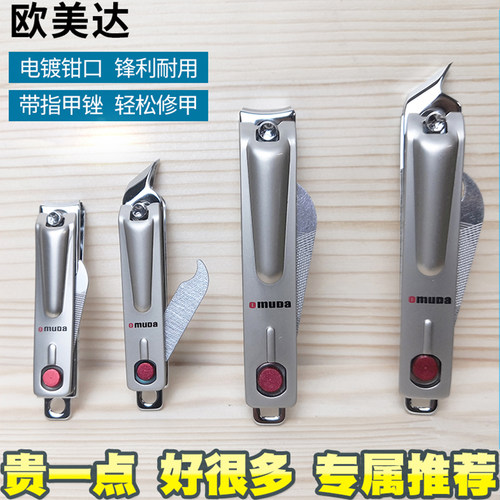欧美达刀剪尖嘴平口指甲钳