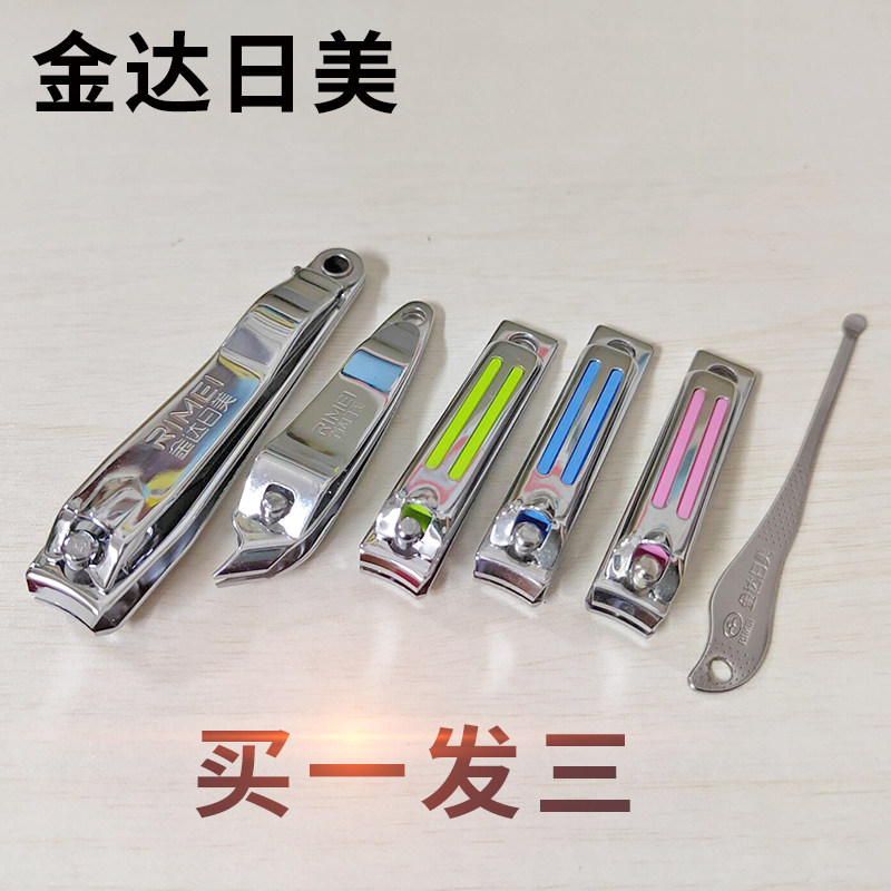 【三支】金达日美指甲剪刀钳修剪指甲家用小大号平斜口女生单个装