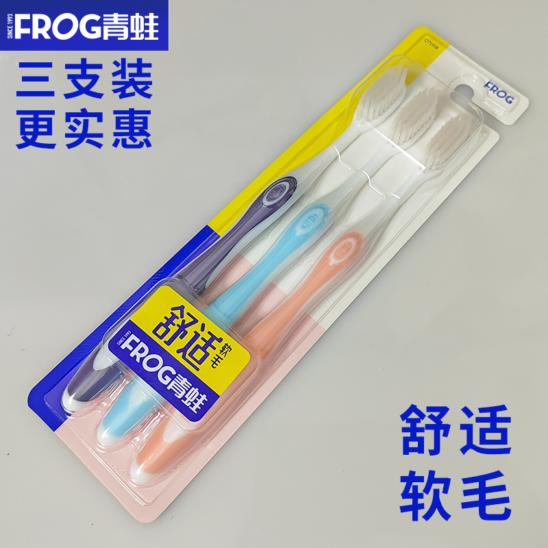 青蛙三支装软毛耐用牙刷