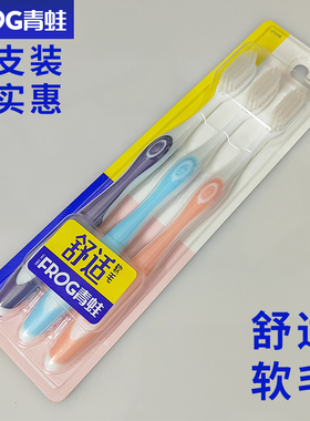 青蛙牙刷护龈软毛家庭装男女士成人款大人家用超纤细耐用去牙渍