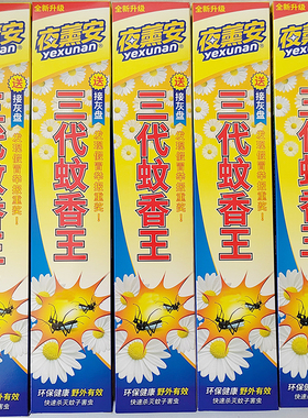 夜熏安蚊香三代蚊香王蚊香家用驱蚊灭蚊子特效强力驱驱蚊5盒150支