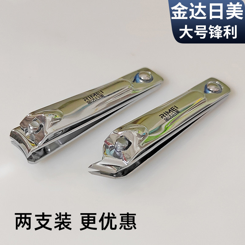 金达日美指甲钳剪刀大中号家用套装小大号平斜口男女生可爱组合装
