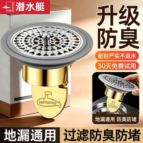 ⭕㊣【潜水艇地漏芯】加厚防臭