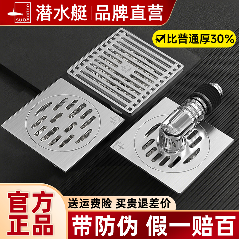 ⭕【官方品牌】潜水艇地漏防臭