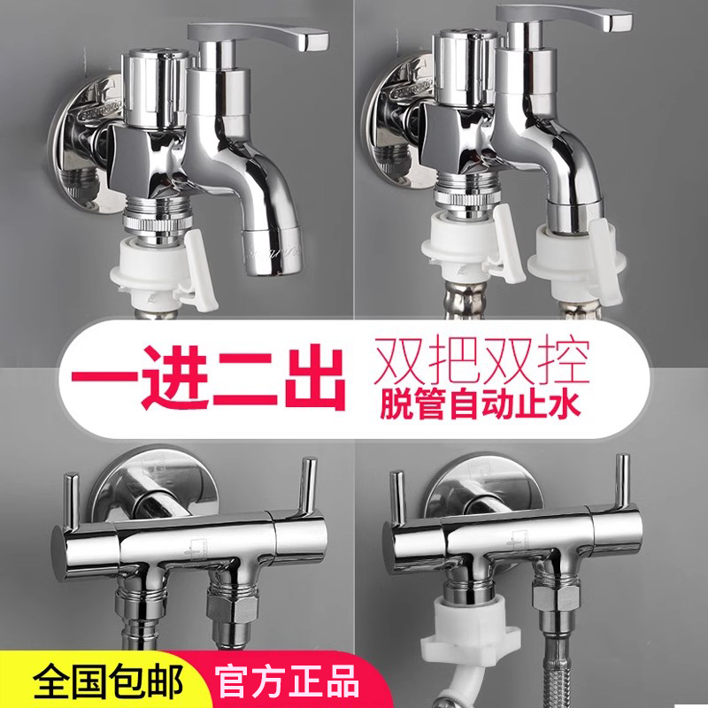 【品牌直营】潜水艇洗衣机水龙头