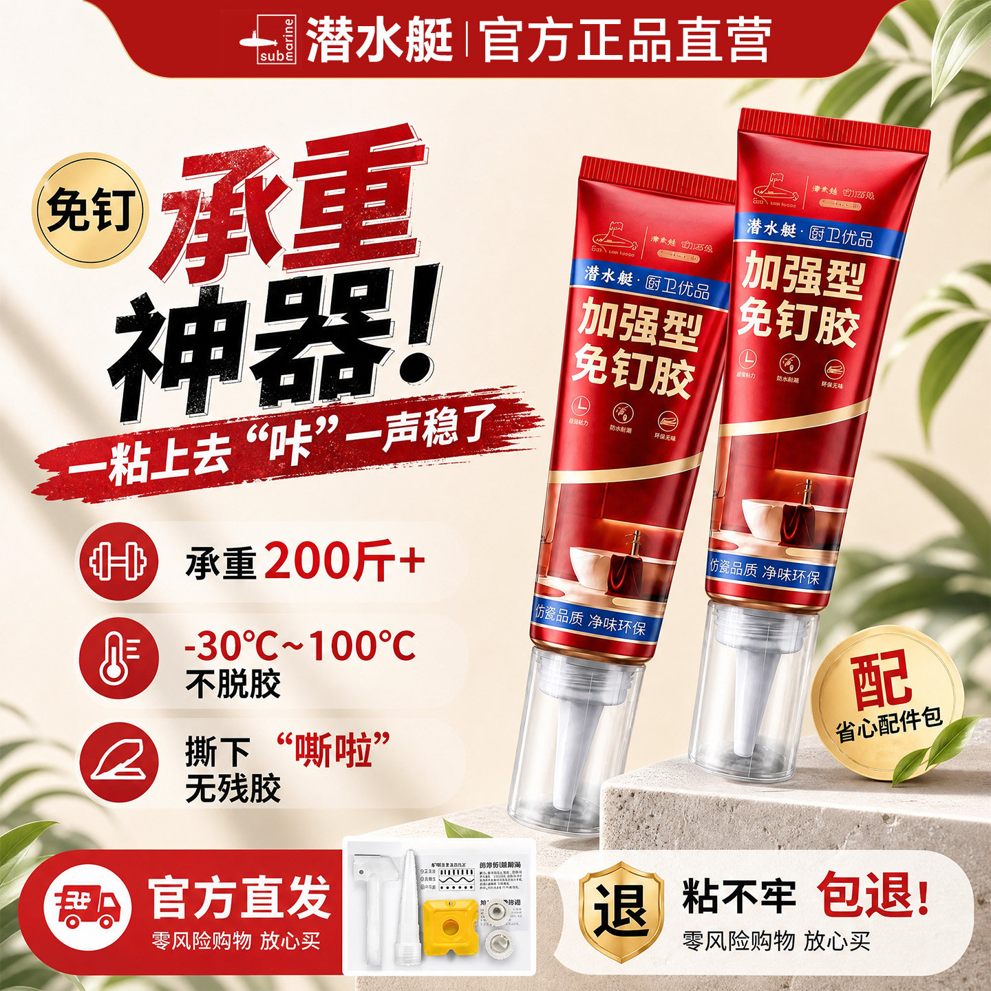 ⭕㊣【缺点是太粘】潜水艇免钉胶图片