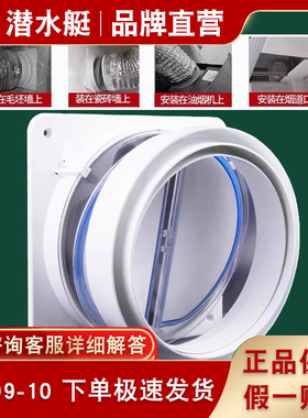 潜水艇烟道止逆阀厨房专用抽油烟机止回阀门宝排烟管逆止阀防回风