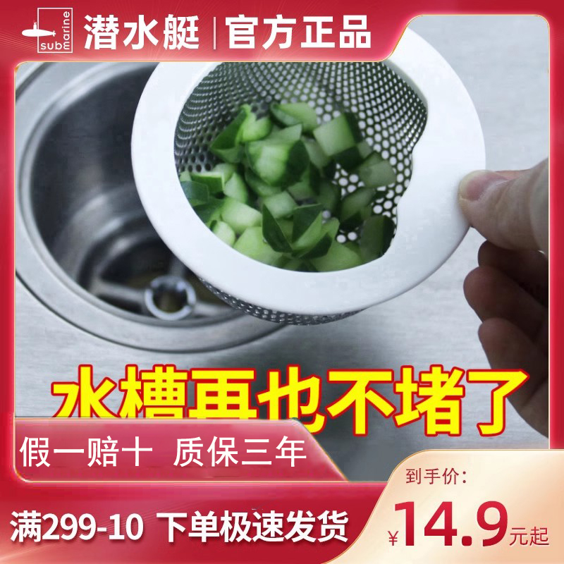 防堵神器 潜水艇厨房水槽过滤网提笼 洗菜盆水池过滤器下水道漏网