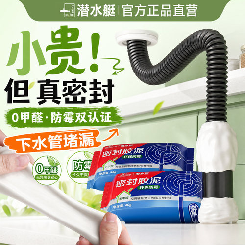 ⭕㊣【潜水艇密封胶泥】0甲醛