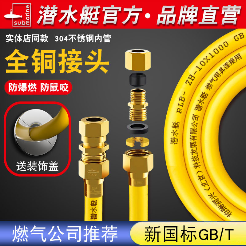 【潜水艇】官方直营不锈钢燃气管