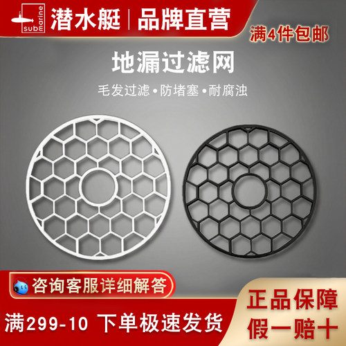 潜水艇地漏毛发过滤网盖圆形网片