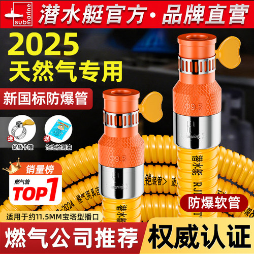 ⭕【潜水艇燃气专用】实体店同款