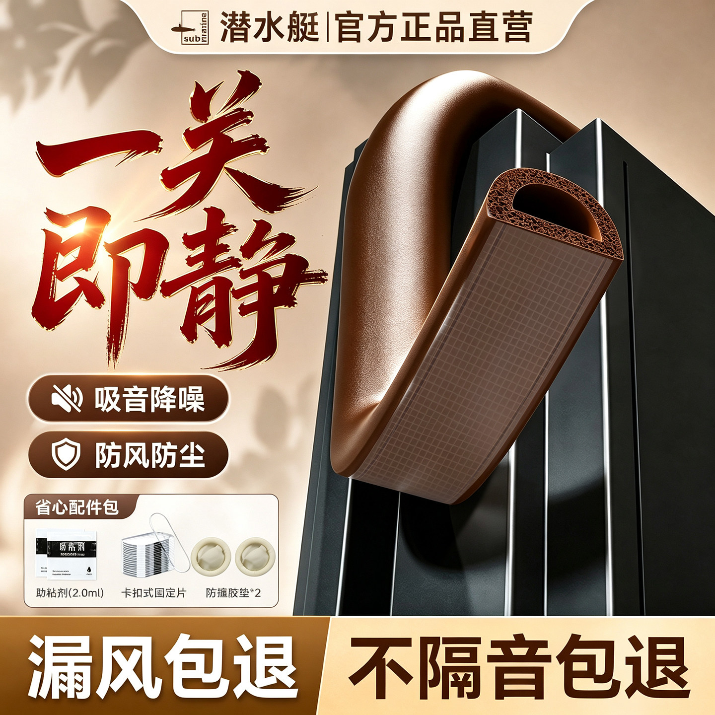 潜水艇密封条门缝防盗门缝隙门框窗户隔音挡风防风防尘神器