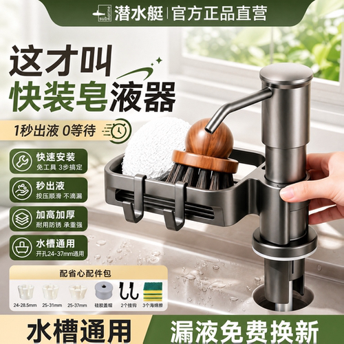 ⭕㊣【潜水艇ABS皂液器】按压器