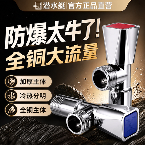 ⭕㊣【潜水艇官方】全铜球芯角阀