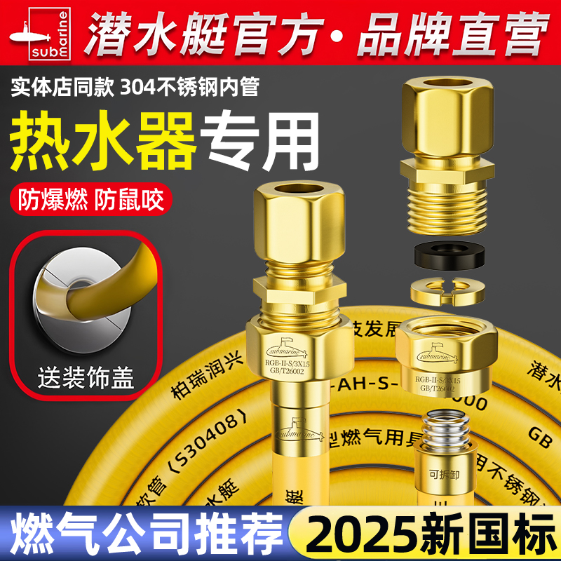 ⭕【热水器专用】全铜燃气管