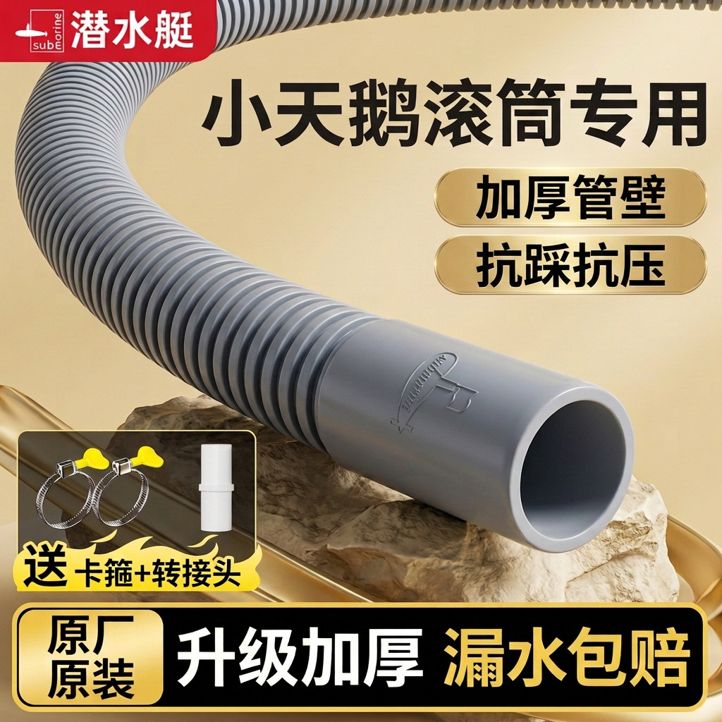 ⭕㊣【小天鹅】滚筒洗衣机专用图片