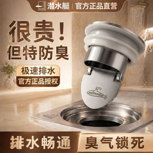 ⭕㊣【潜水艇加厚防臭】地漏芯