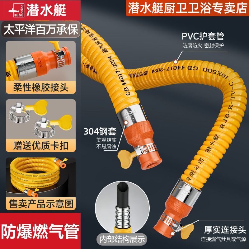 ⭕【潜水艇品牌直营】燃气管专用
