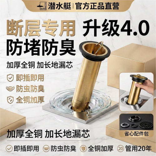 ⭕㊣【潜水艇正品】全铜防臭内芯