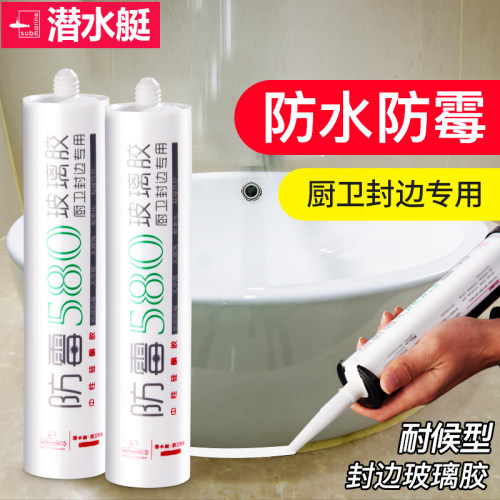 潜水艇玻璃胶防水防霉