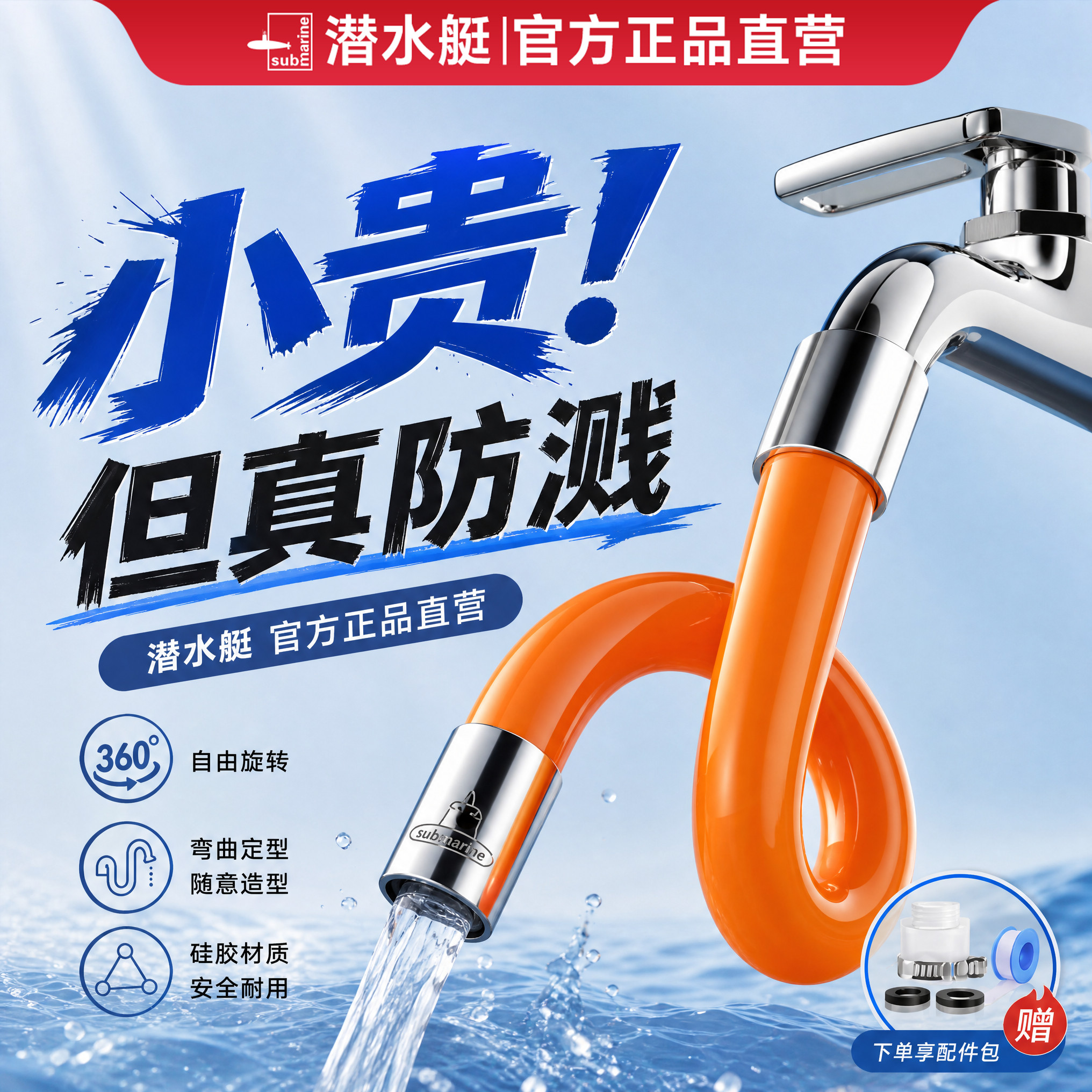 ⭕㊣【潜水艇水龙头延伸器】防溅图片