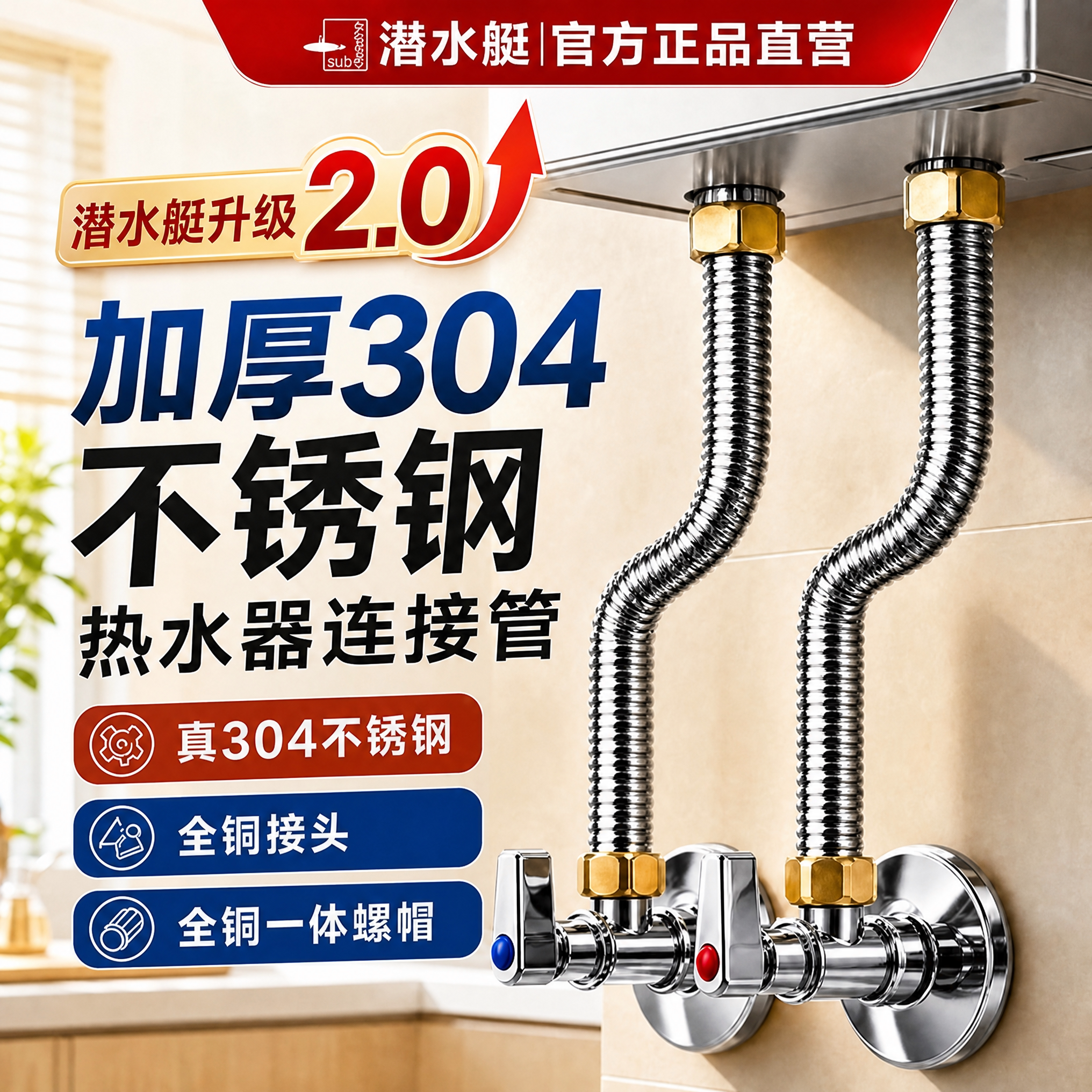 ⭕㊣【潜水艇热水器专用】波纹管图片