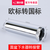 Submarine European standard lower water pipe deodorant basin washbasin water implement adapter fitting stainless steel adapter