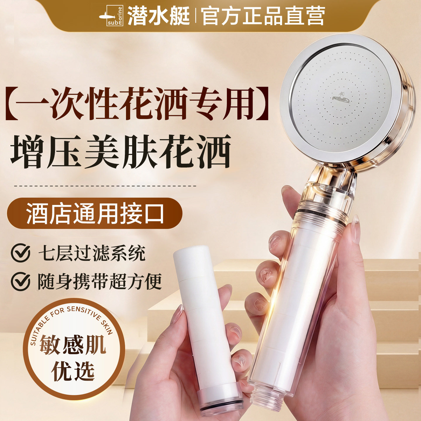 ⭕㊣【潜水艇正品】过滤花洒图片