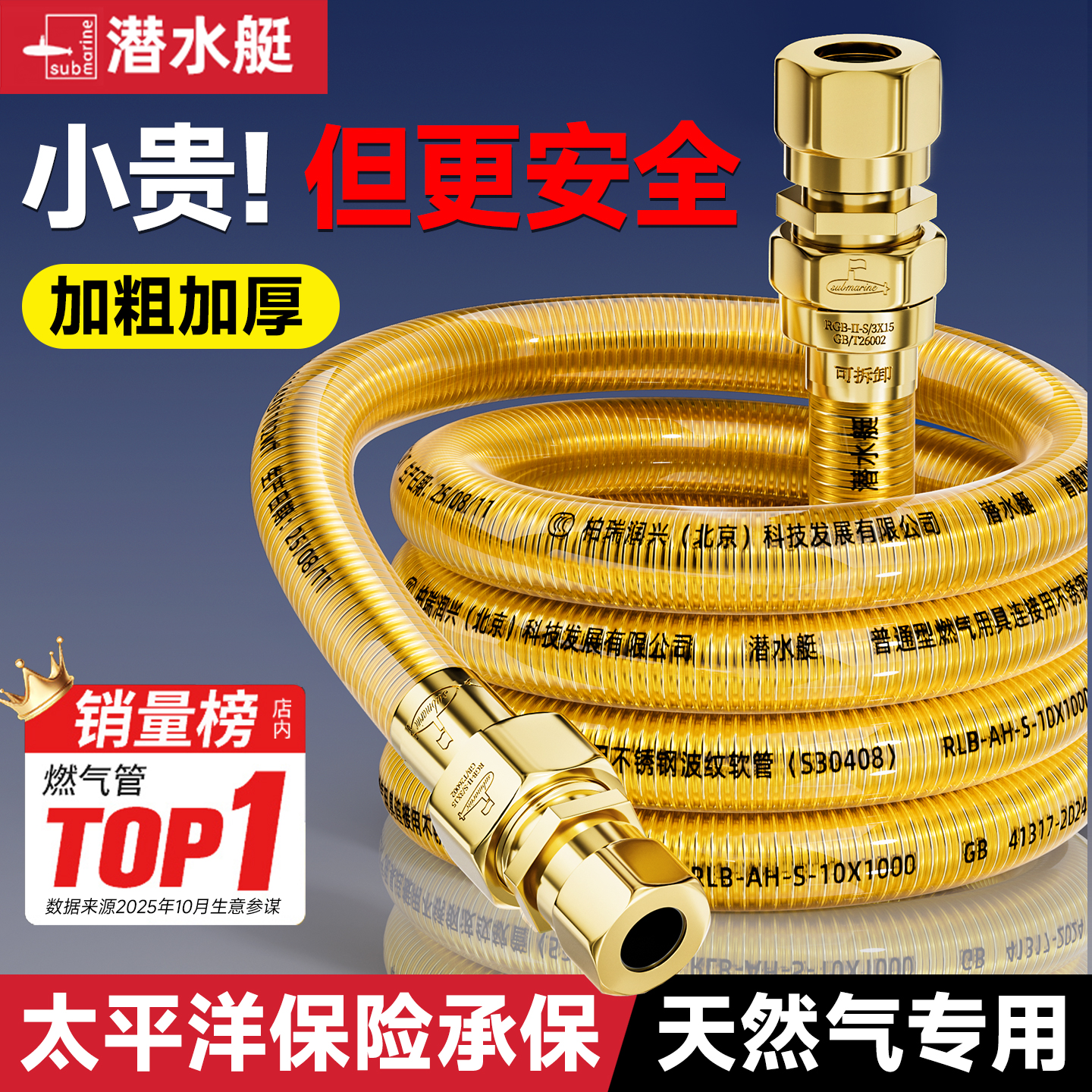 ⭕㊣【潜水艇品牌】天然气专用