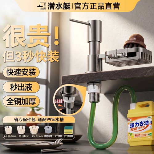 ⭕㊣【潜水艇皂液器】按压器