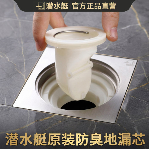 【品牌直营】潜水艇地漏芯防臭虫
