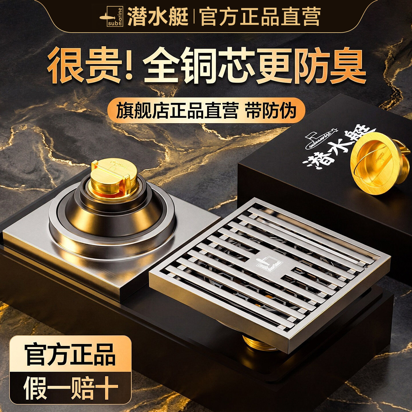 潜水艇全铜地漏防臭卫生间通用浴室洗衣机官方旗舰店正品下水道芯