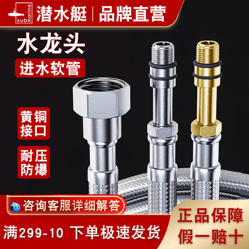 【品牌直营】潜水艇不锈钢进水管
