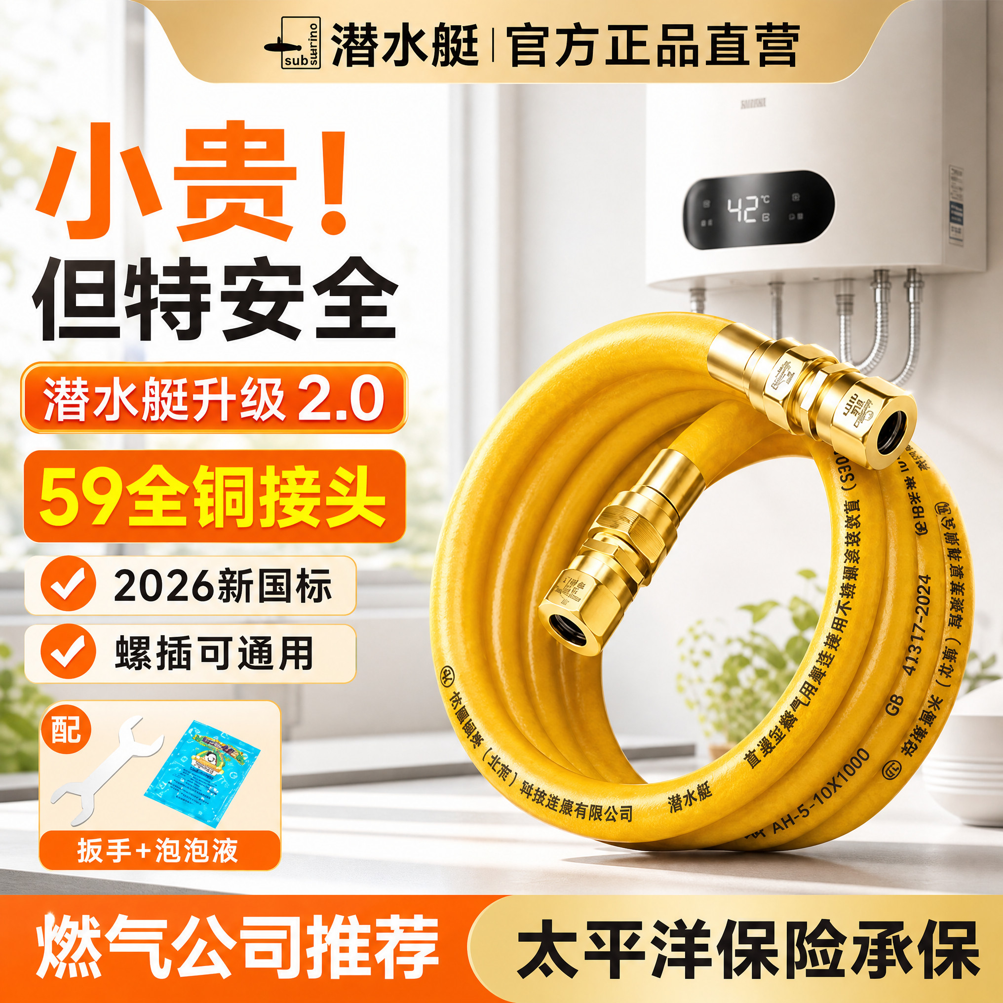⭕㊣【潜水艇正品】天然气专用图片