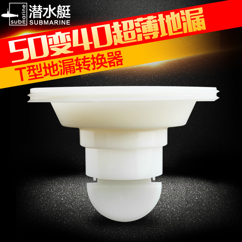 【品牌直营】潜水艇防臭芯底托