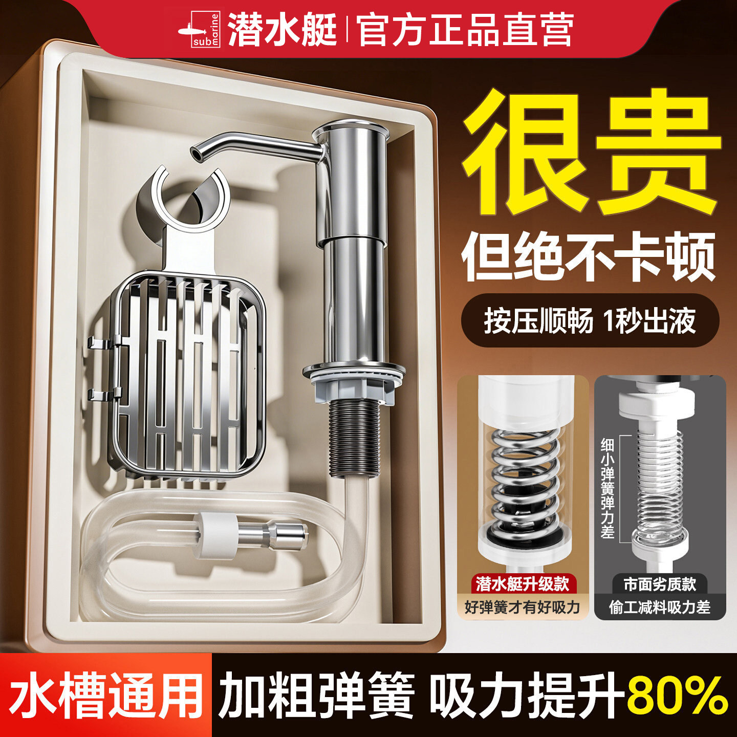 潜水艇洗洁精水槽按压器304不锈钢厨房用延长管洗菜盆管子皂液器