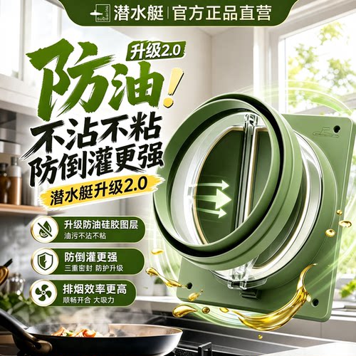 ⭕㊣【潜水艇正品】油烟机止逆阀